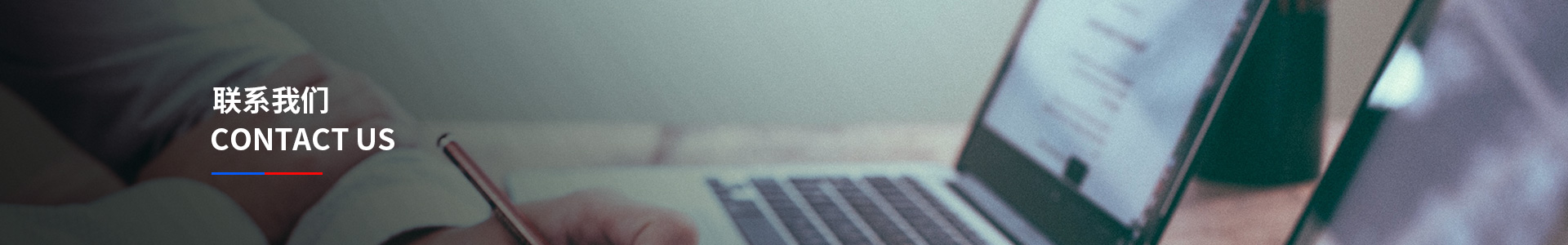聯(lián)系我們