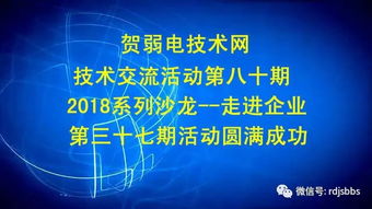賀弱電技術(shù)網(wǎng)技術(shù)交流活動(dòng)第八十期圓滿落幕 2018系列沙龍之走進(jìn)企業(yè)第三十七站聚焦網(wǎng)絡(luò)技術(shù)